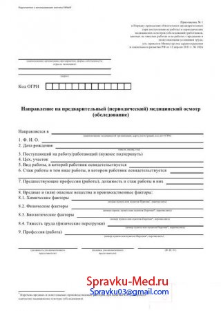 Образец справки для трудоустройства по приказу 302н №302н