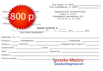 анализ мокроты формы 216/у анализ мокроты формы 216/у