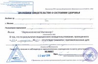Купить справку от нарколога и психиатра