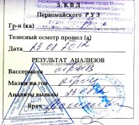 Купить образец справки от венеролога